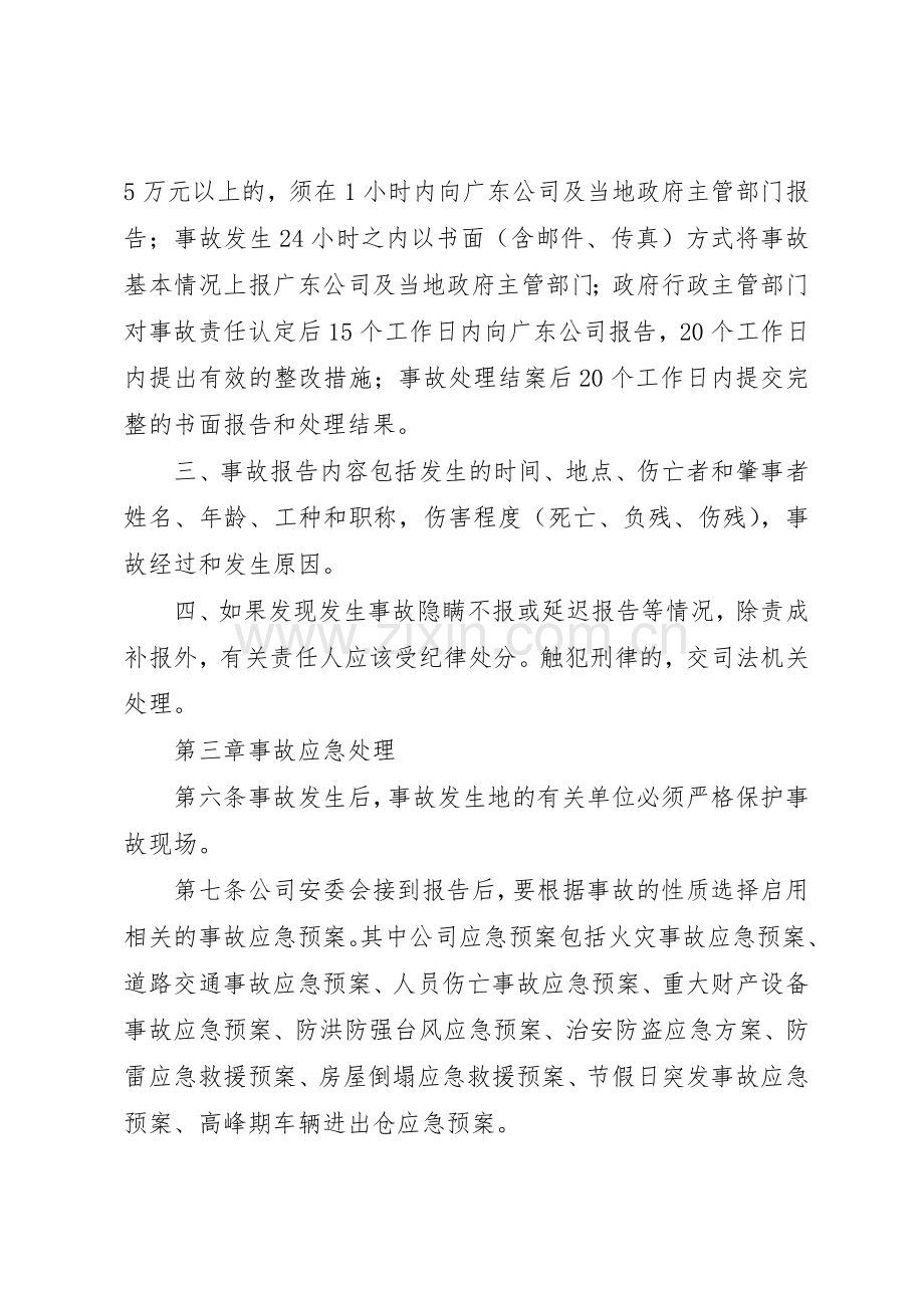 事故报告和处理规章制度细则.docx_第2页