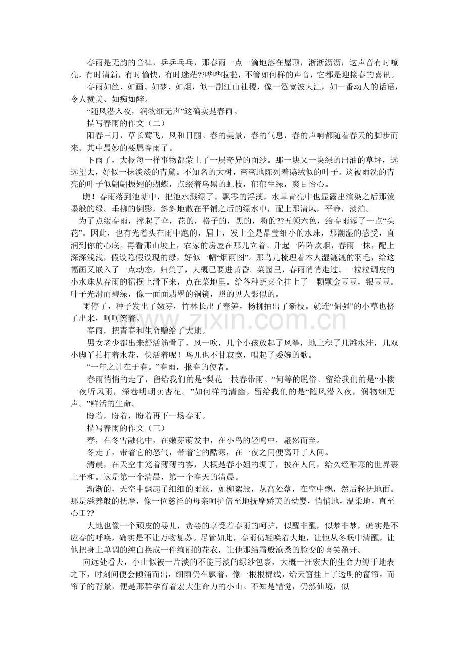 春雨细细下的相关作文.doc_第2页