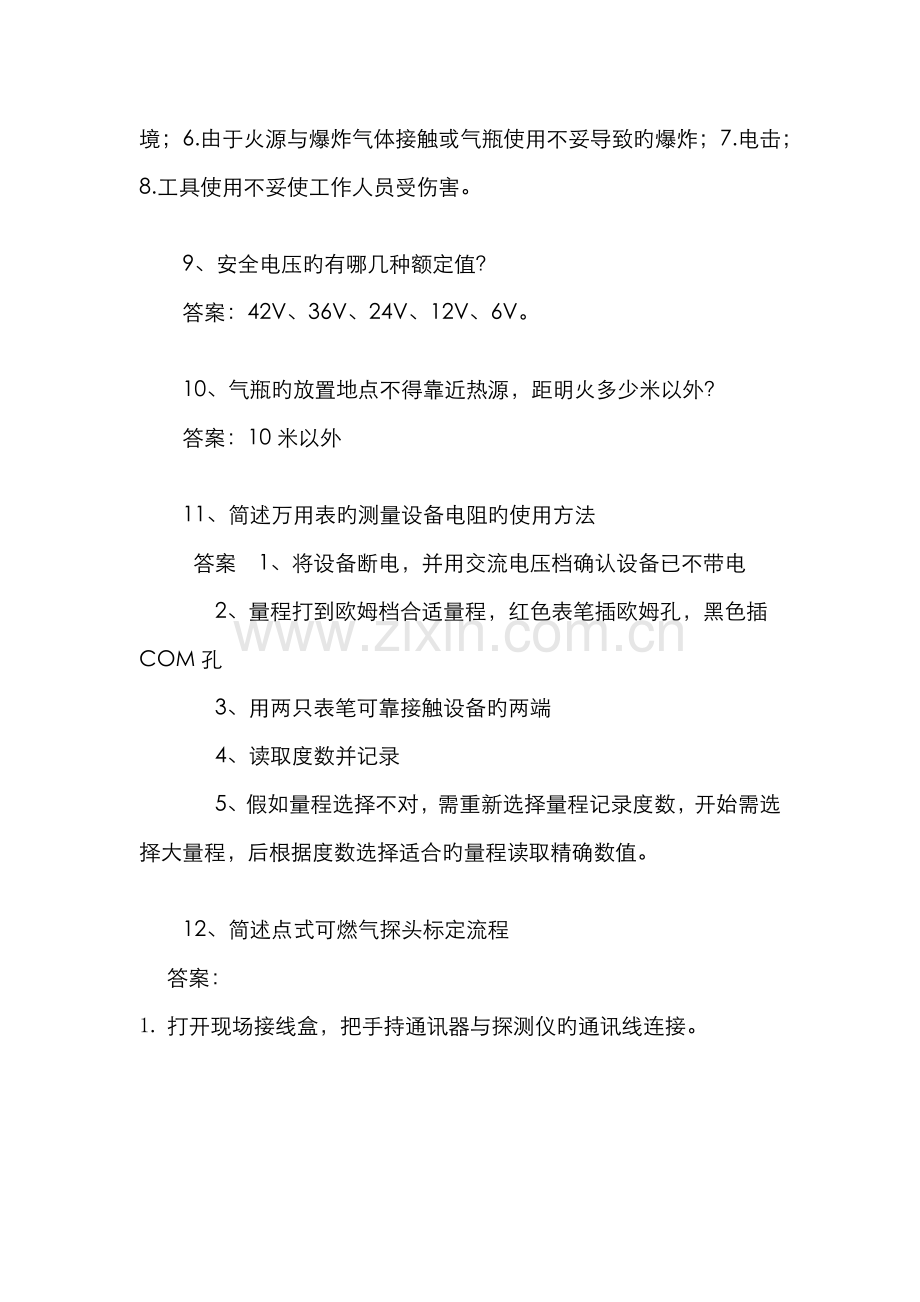 2022年仪表题库实操题.doc_第3页