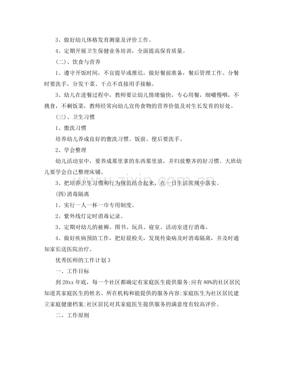 优秀医师的工作计划 .docx_第3页