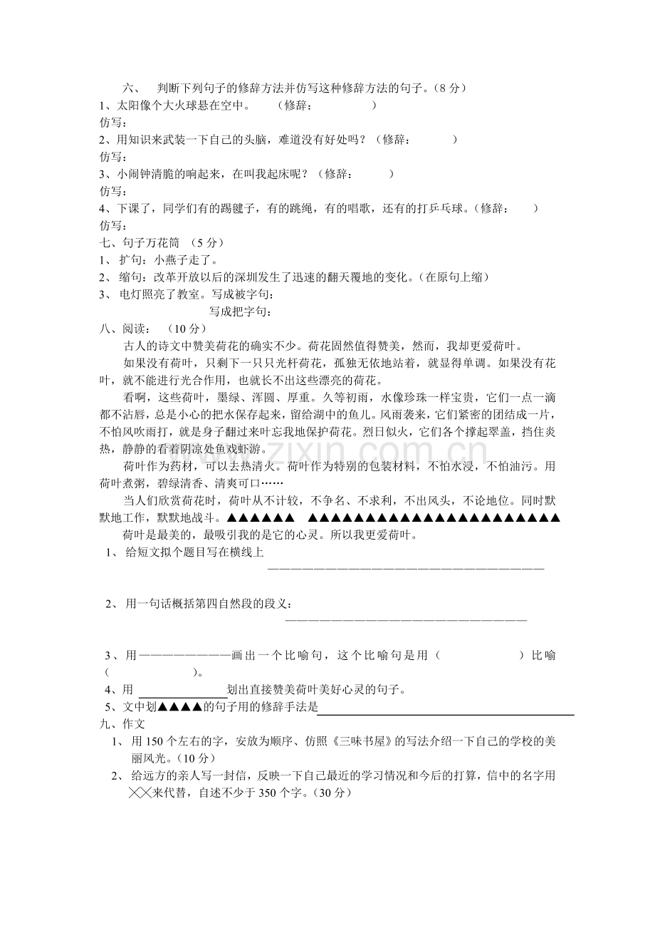 四年级语文上学期期末测试题.doc_第2页