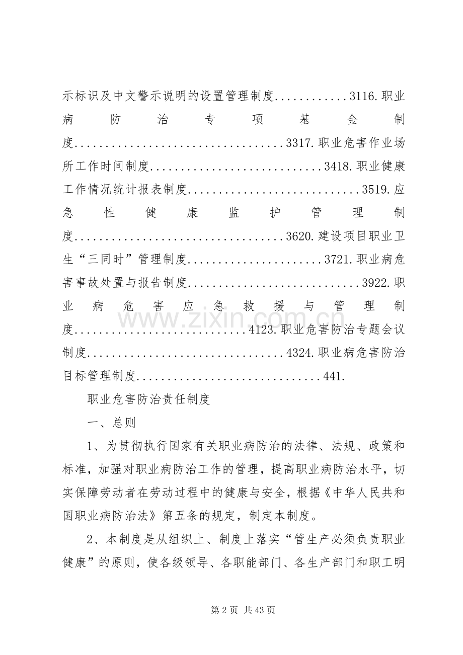 煤矿职业卫生管理规章制度五篇 .docx_第2页