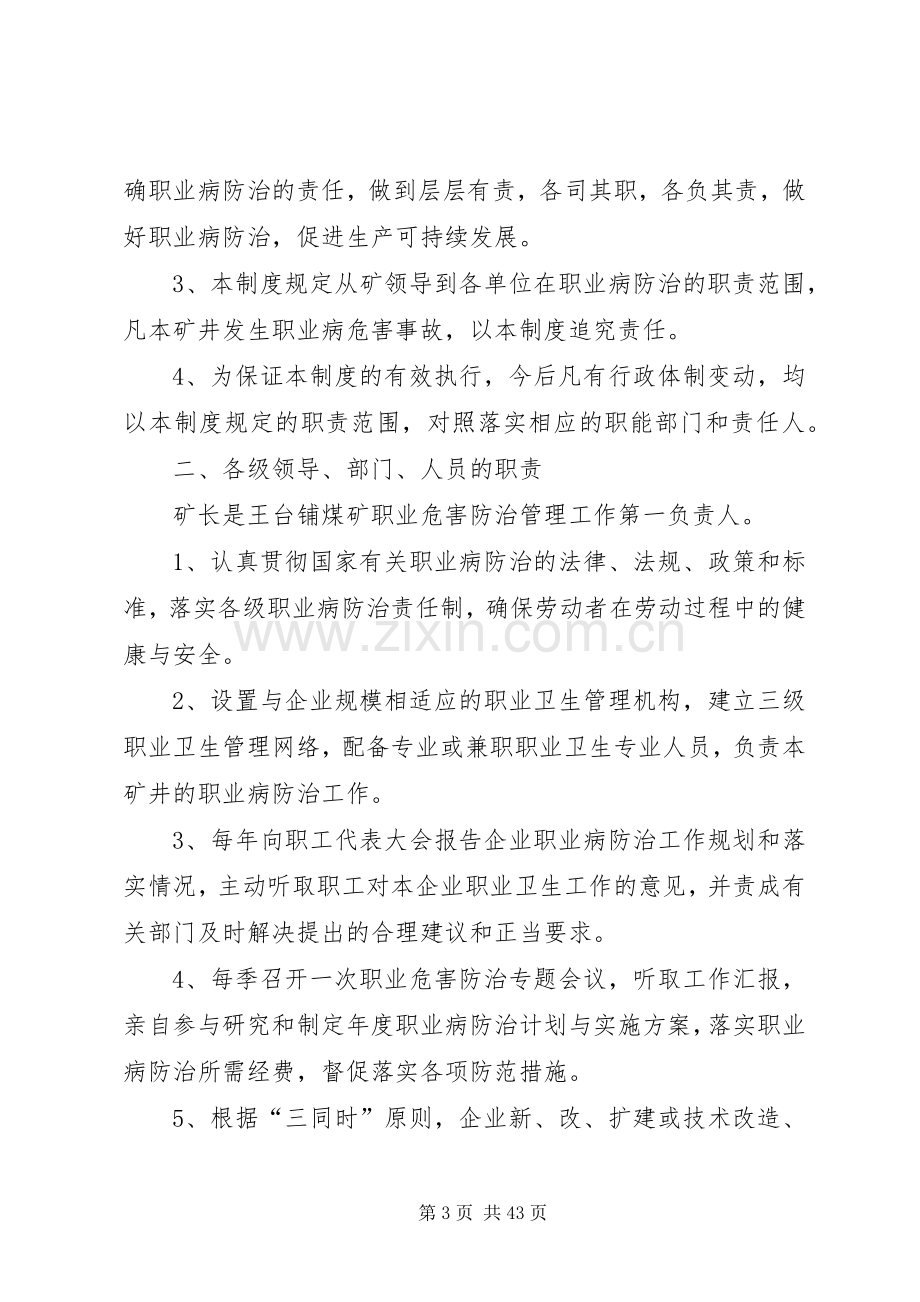 煤矿职业卫生管理规章制度五篇 .docx_第3页