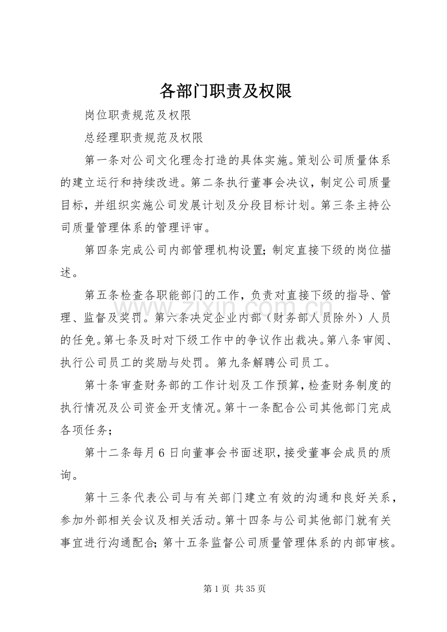 各部门职责要求及权限.docx_第1页