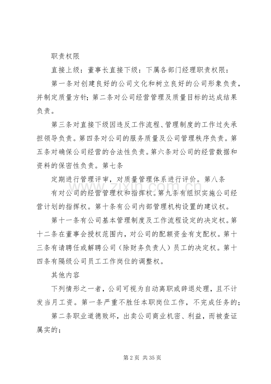 各部门职责要求及权限.docx_第2页