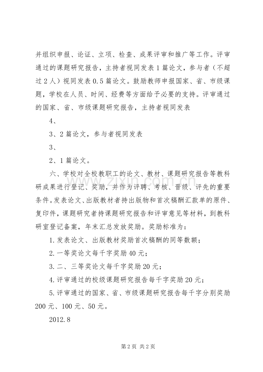 九里回族乡小学教科研规章制度.docx_第2页