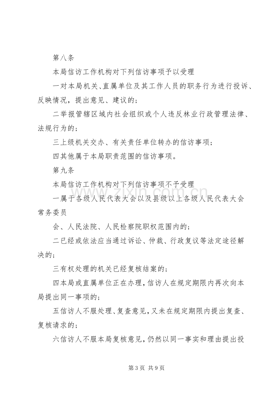 某局信访工作规范化管理规章制度.docx_第3页