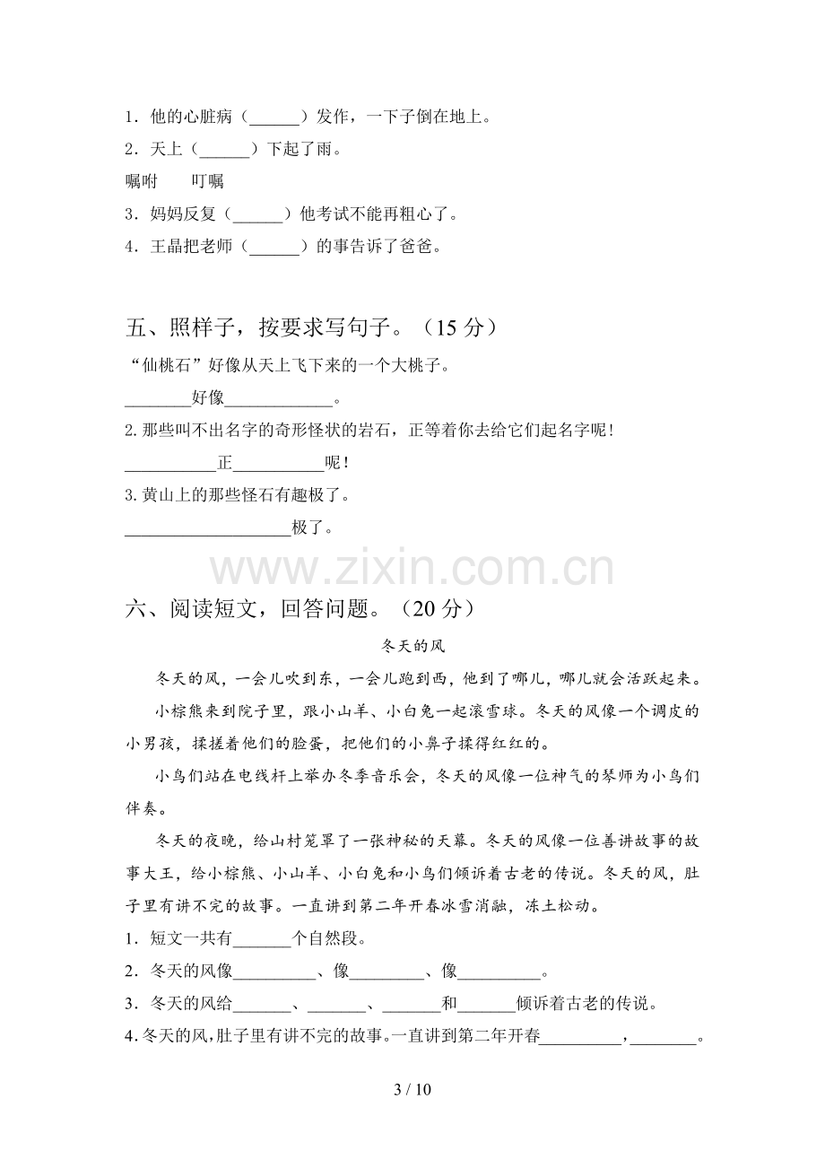 人教版二年级语文下册期中试题附参考答案(二篇).docx_第3页