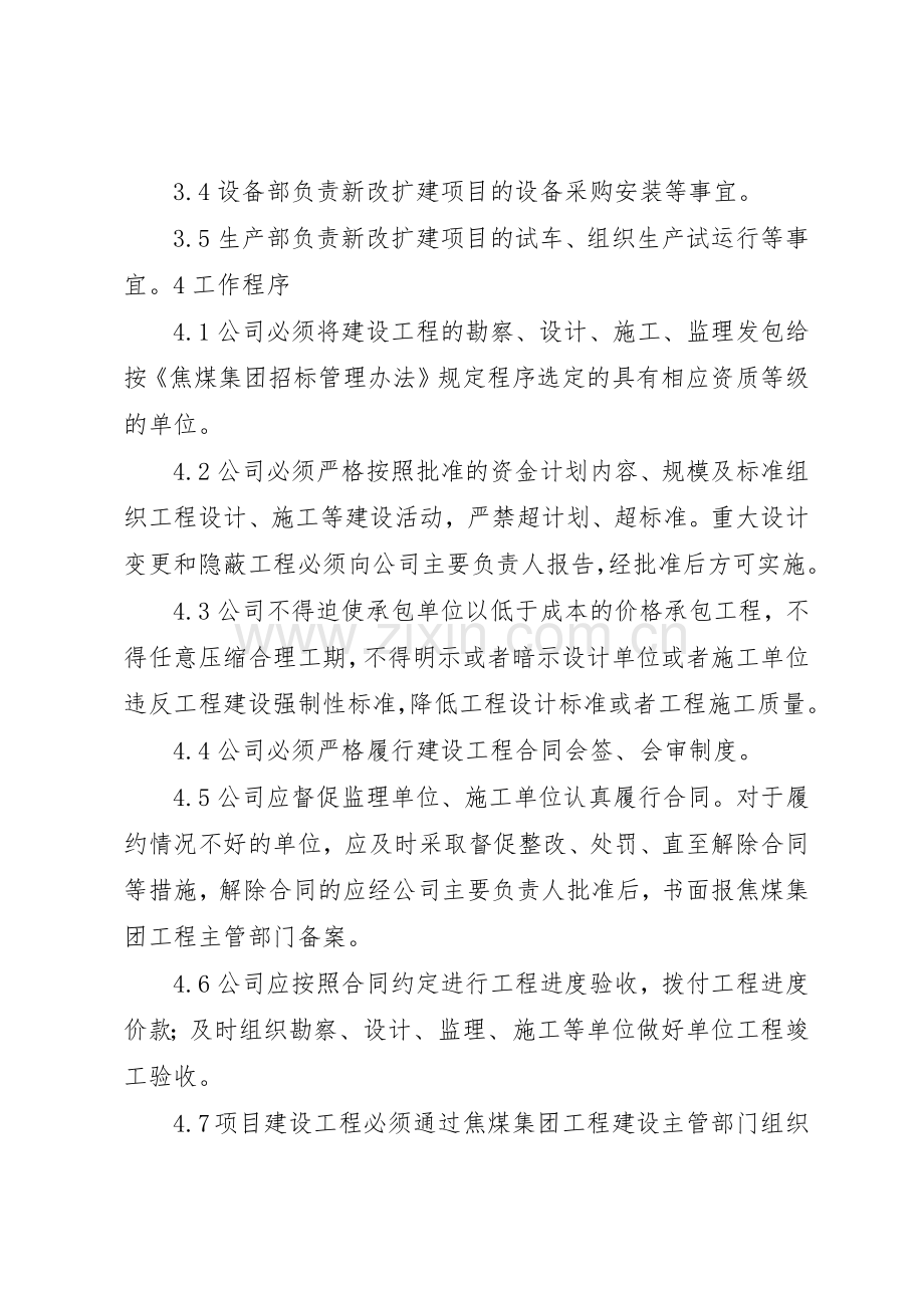 新、改、扩建工程“三同时”管理规章制度细则.docx_第2页