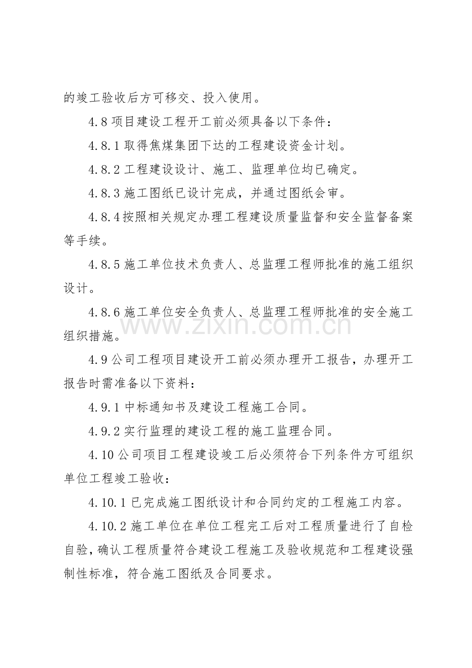 新、改、扩建工程“三同时”管理规章制度细则.docx_第3页