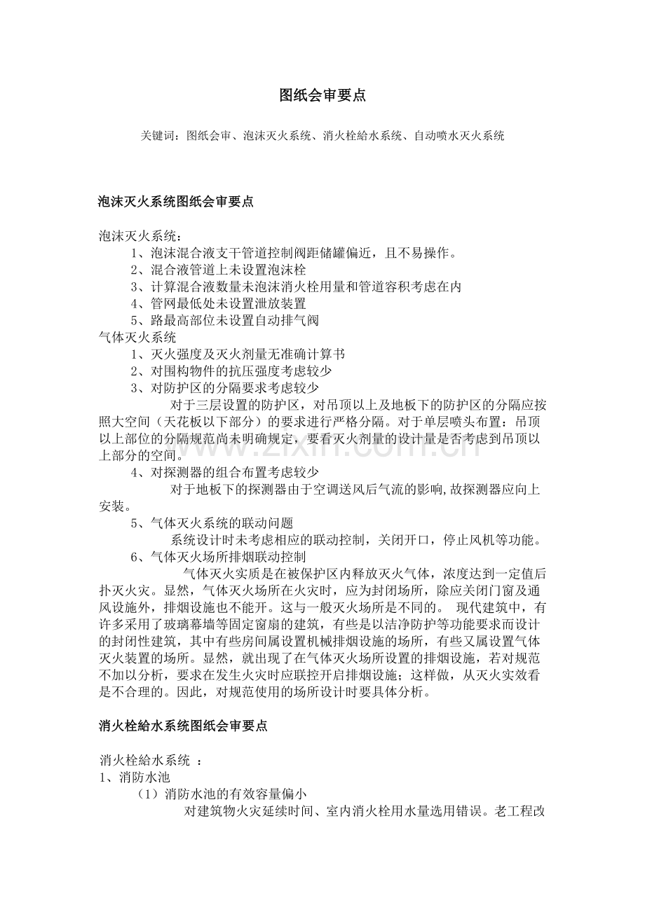 消防图纸会审要点.doc_第1页