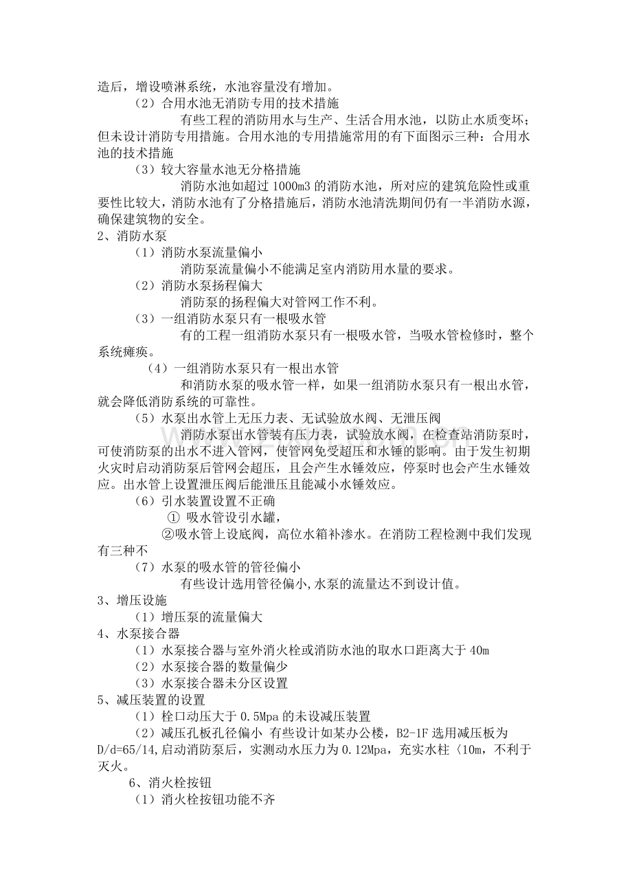 消防图纸会审要点.doc_第2页