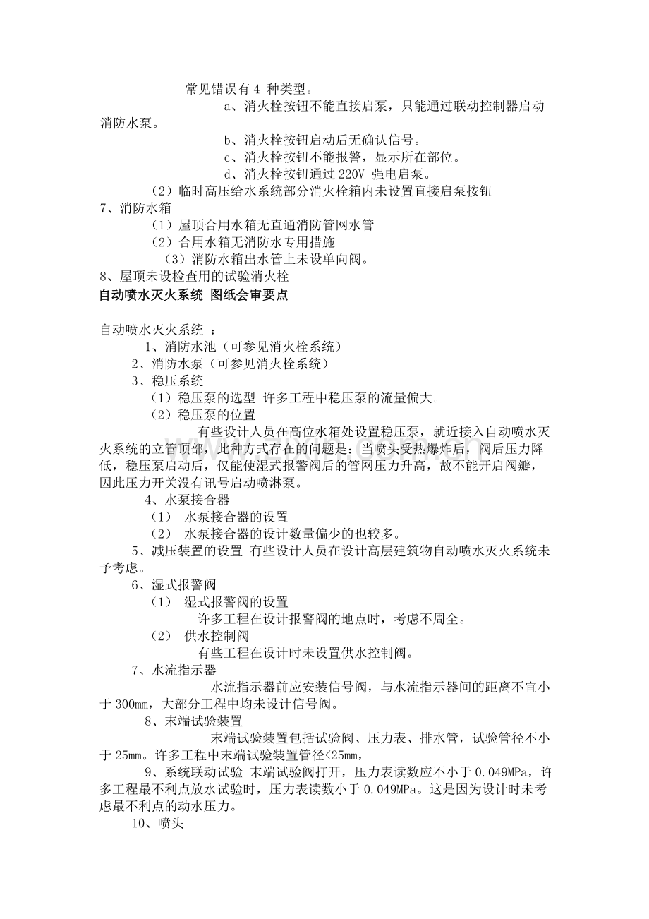 消防图纸会审要点.doc_第3页