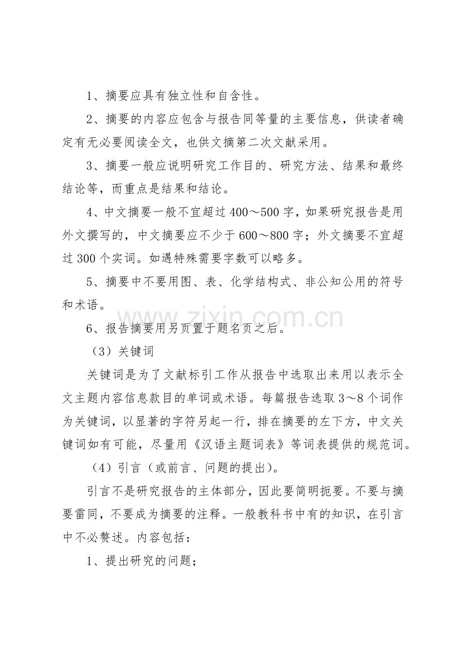 课题研究报告格式及内容要求 .docx_第2页