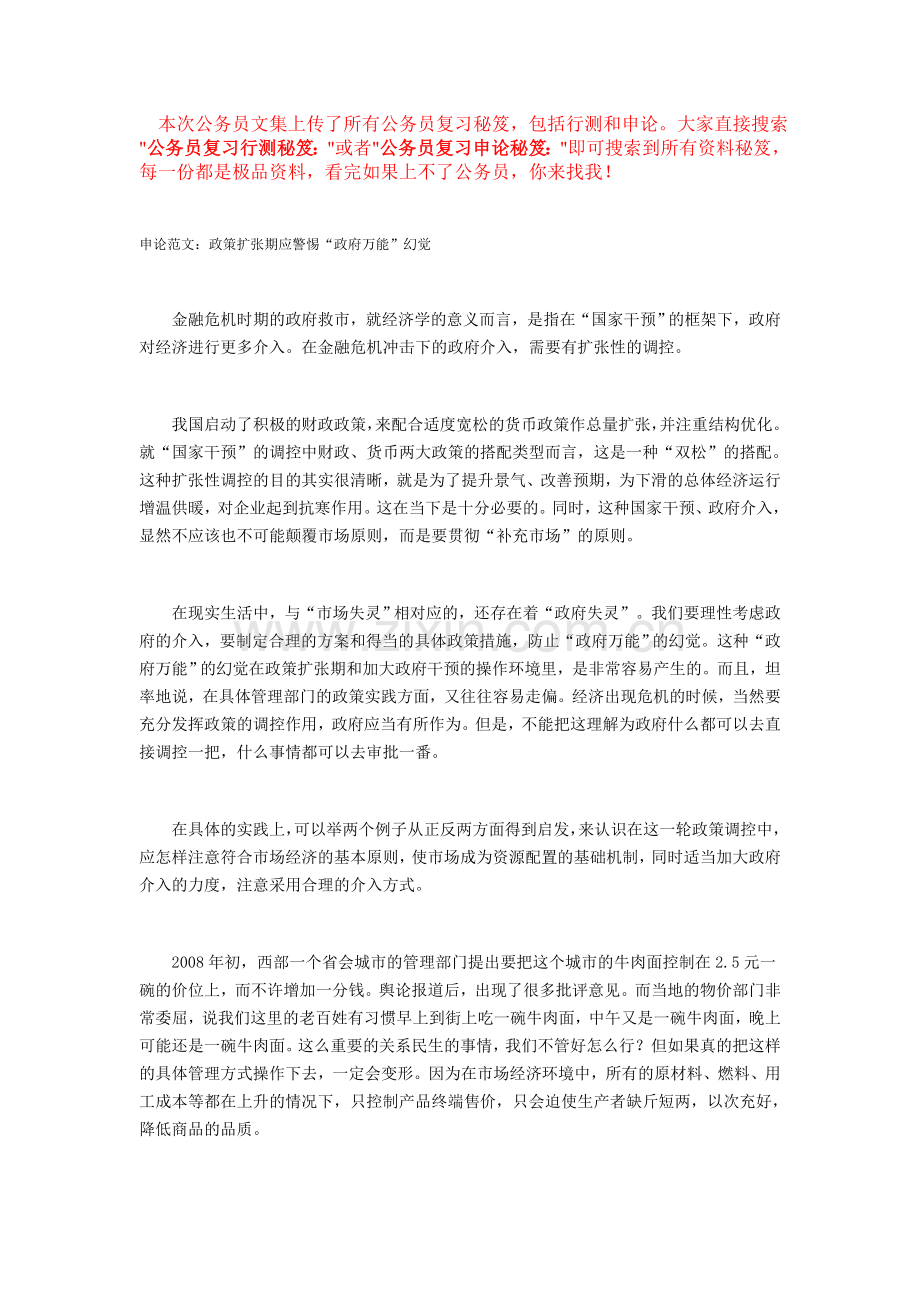 公务员复习申论秘笈：申论范文.doc_第1页