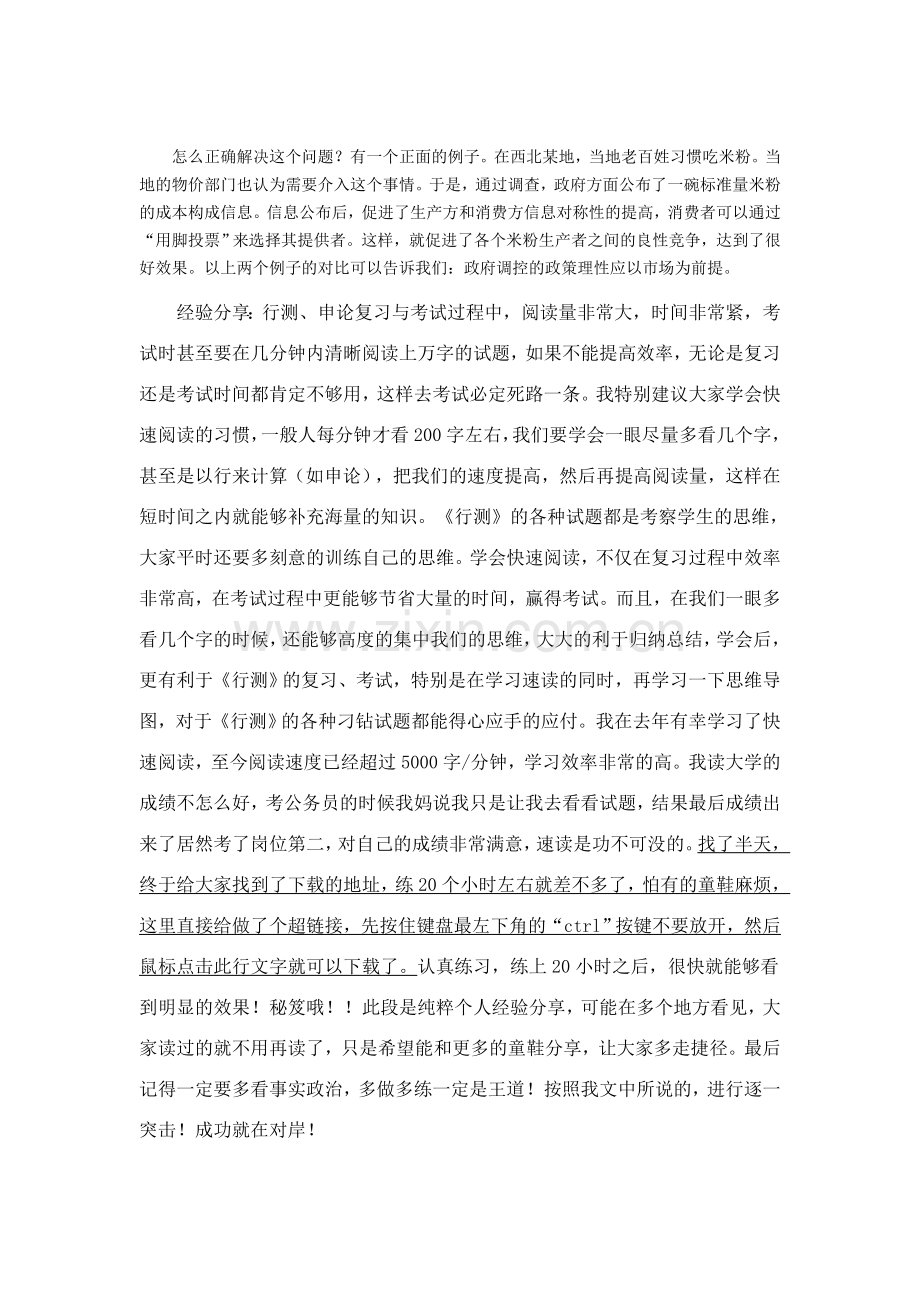 公务员复习申论秘笈：申论范文.doc_第2页