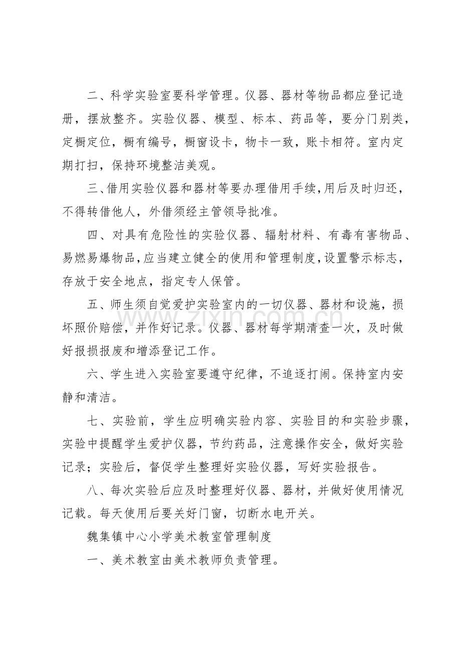 杨万乡中心小学各室管理规章制度细则.docx_第2页