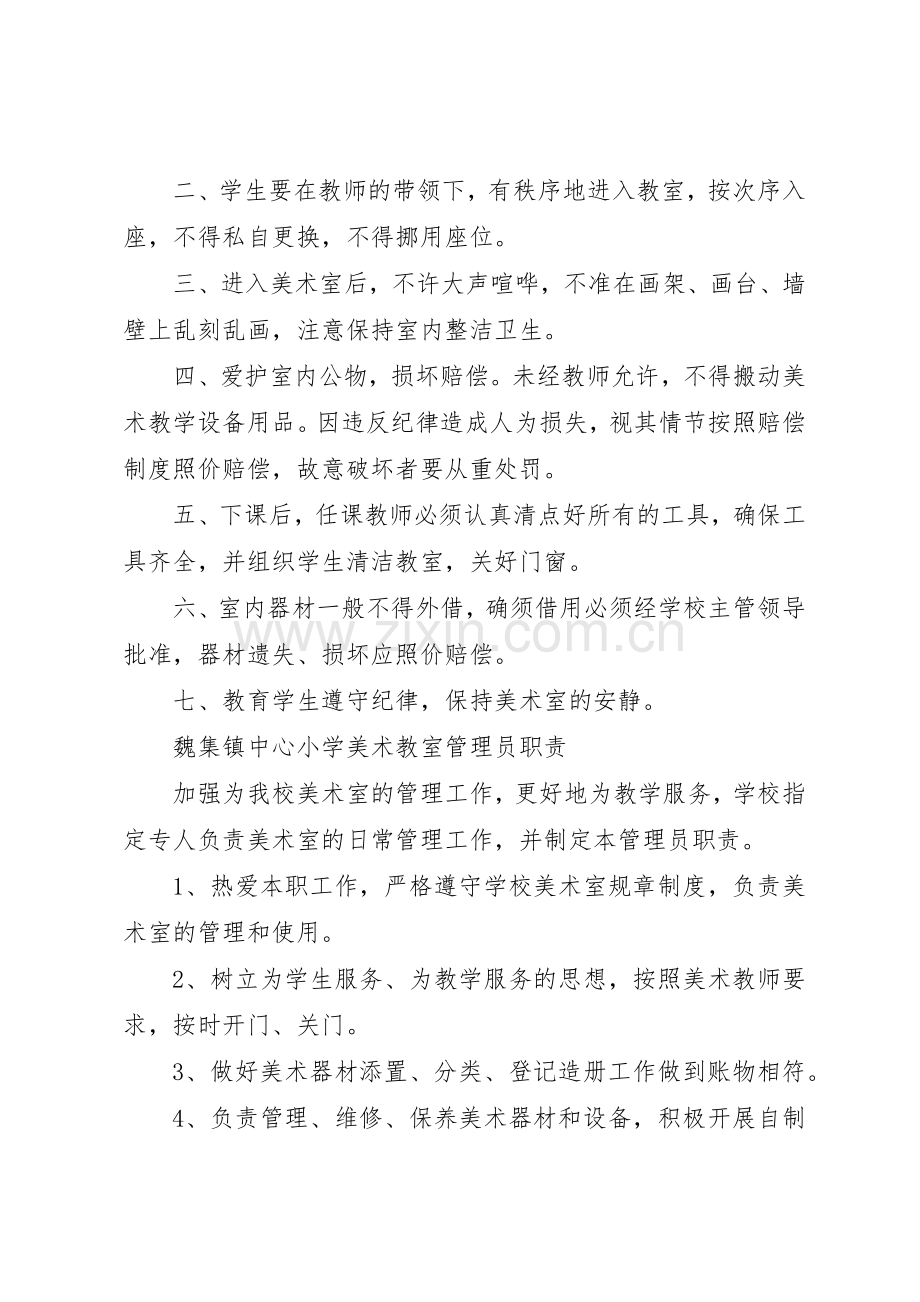 杨万乡中心小学各室管理规章制度细则.docx_第3页