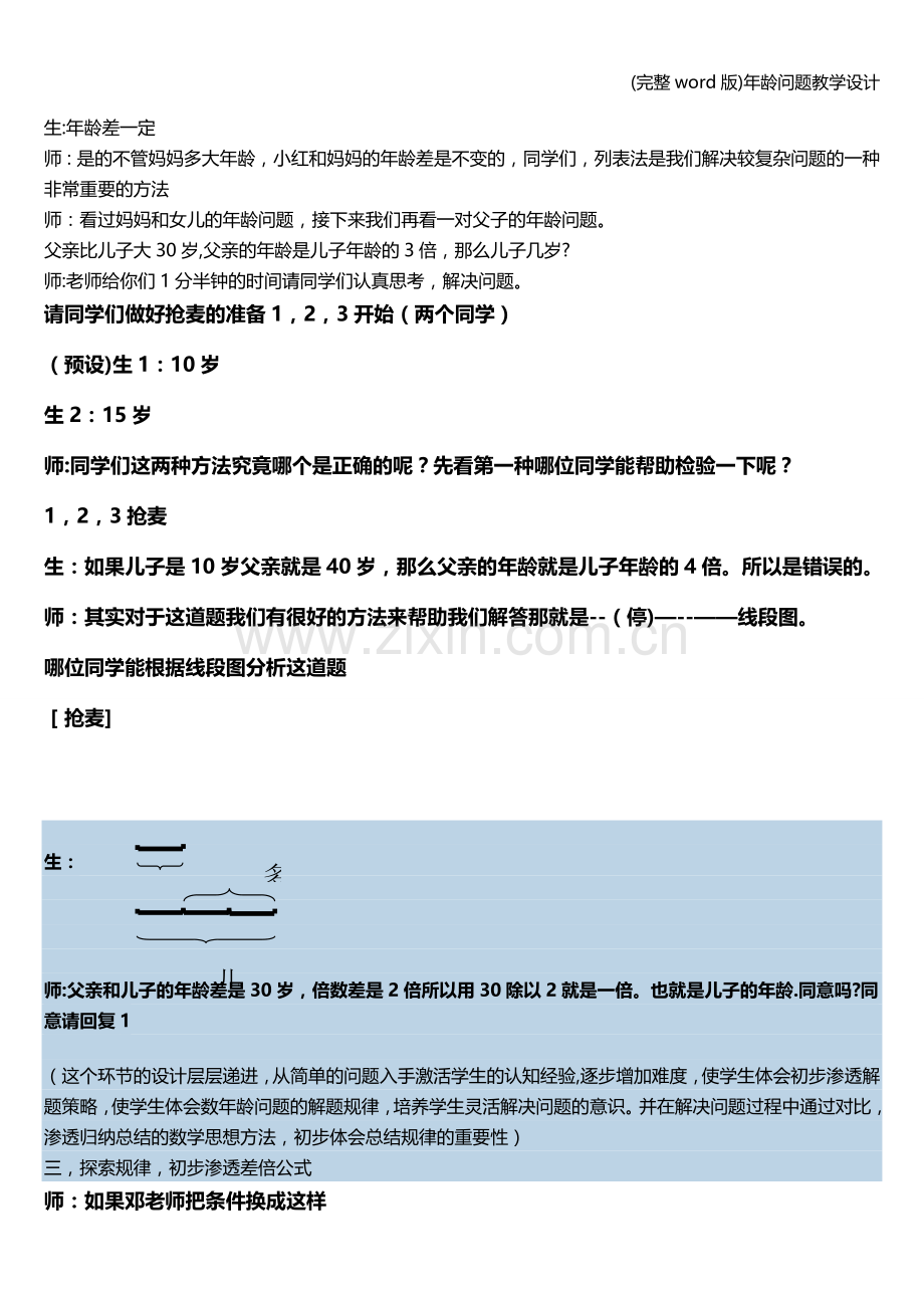 年龄问题教学设计.doc_第3页