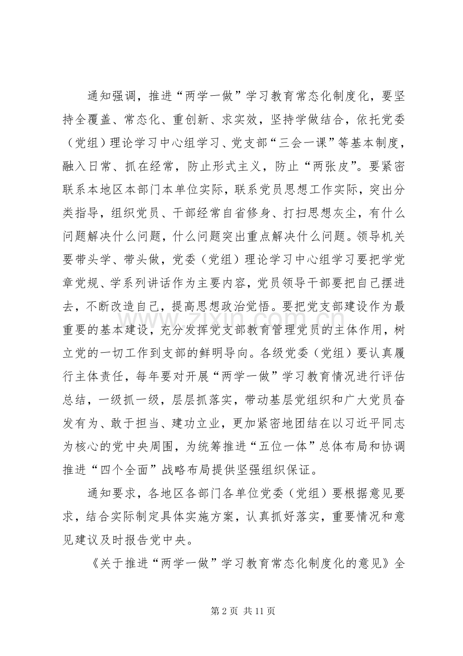 《关于推进“两学一做”学习教育常态化规章制度化的意见》.docx_第2页