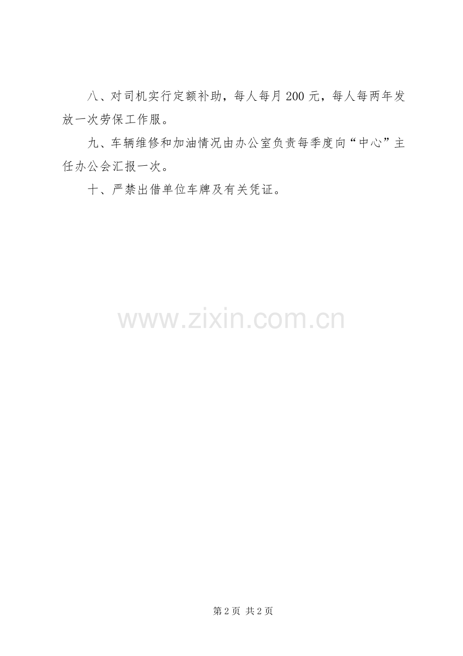 市行政服务中心车辆管理规章制度.docx_第2页