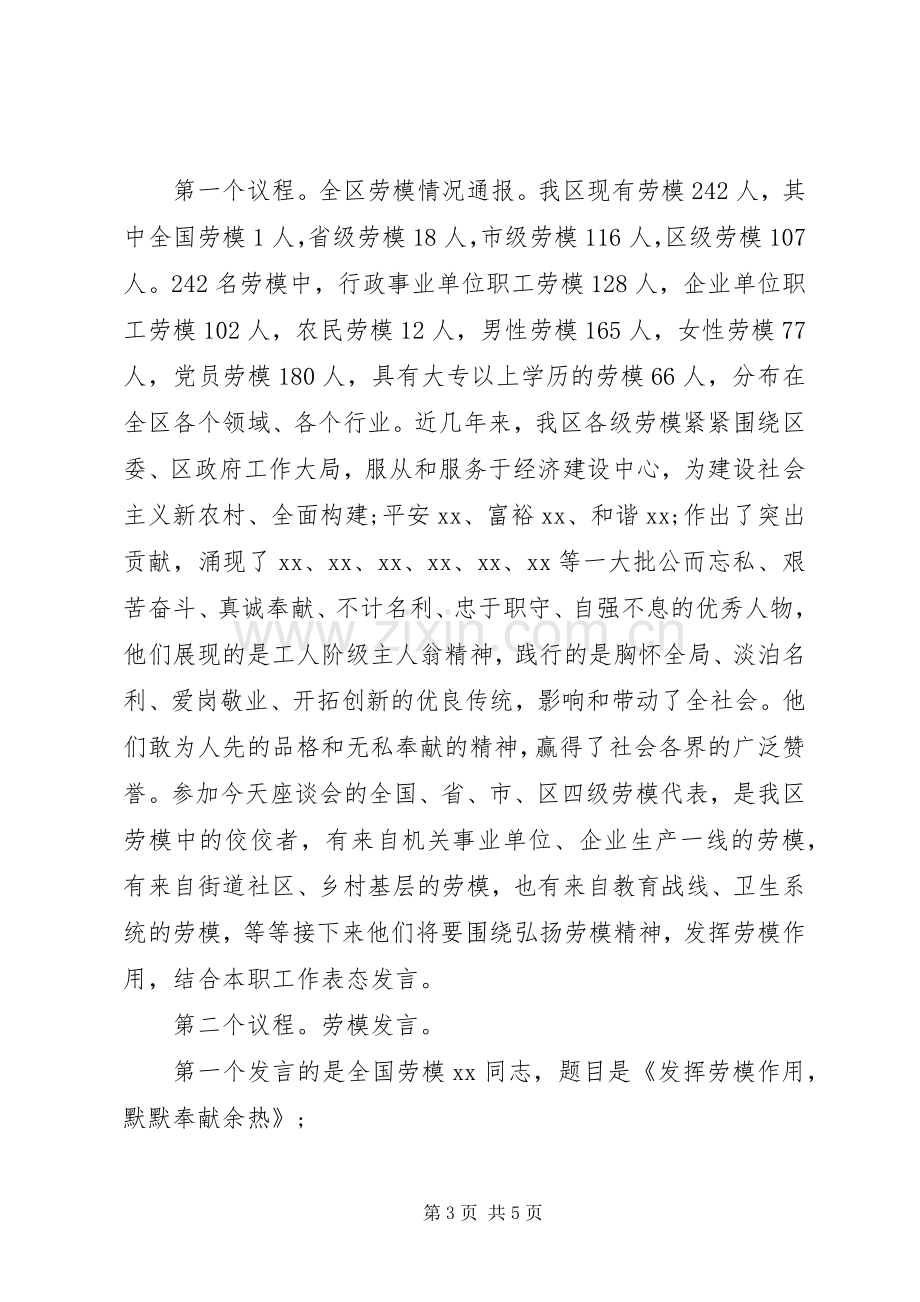 劳模座谈会主持稿(2).docx_第3页