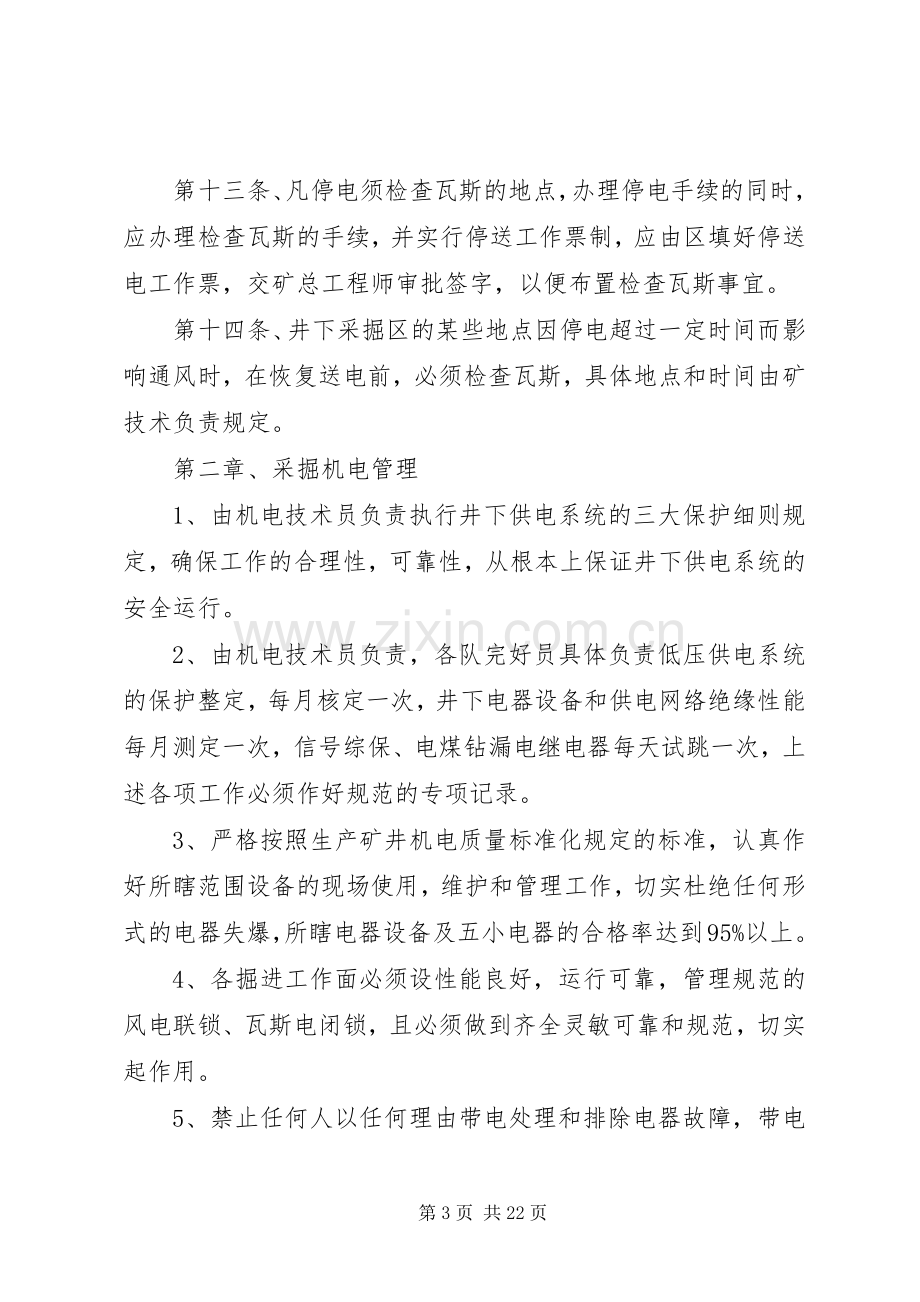 供电安全管理规章制度.docx_第3页