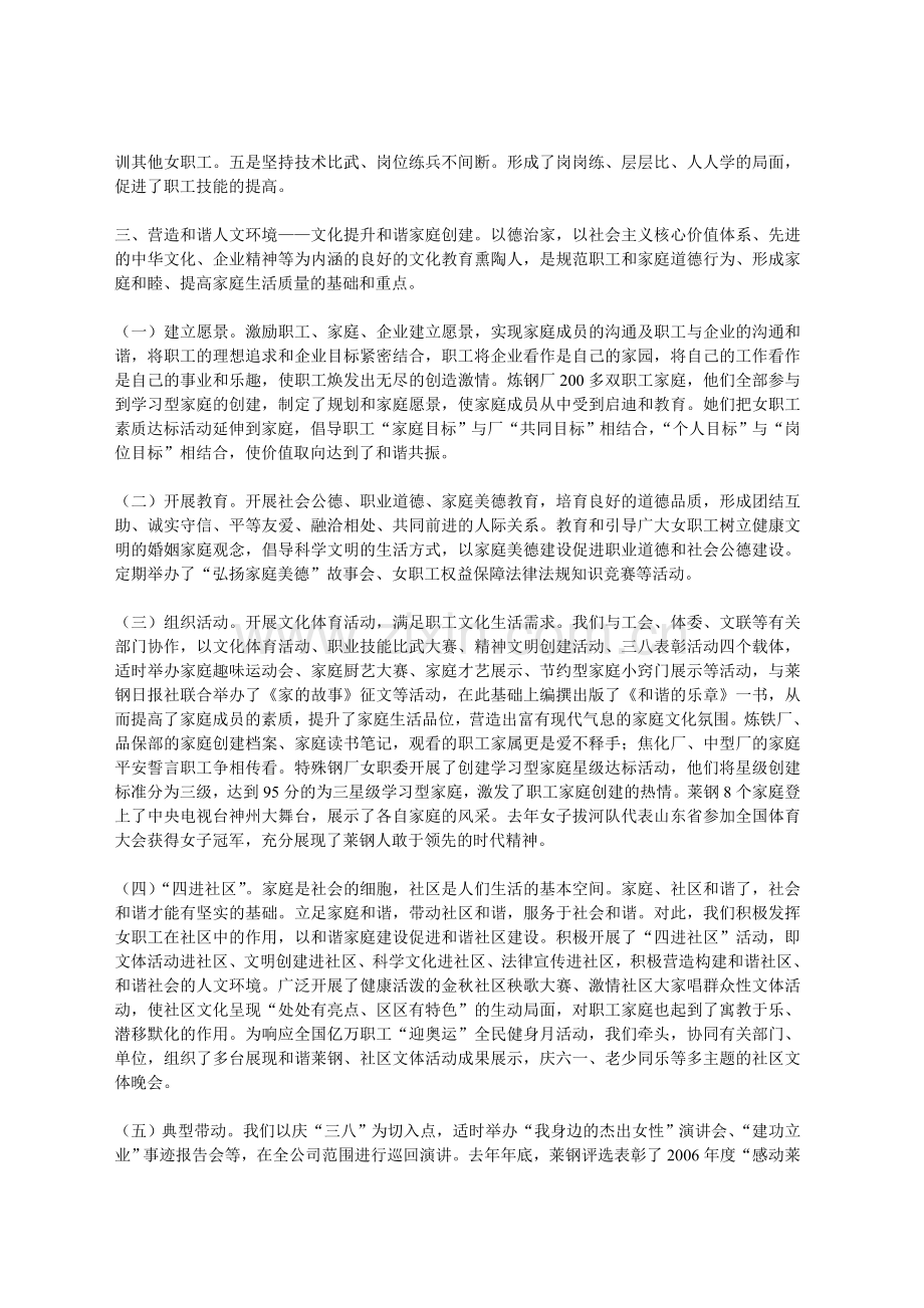 以及谐家庭促进及谐企业建设.doc_第2页