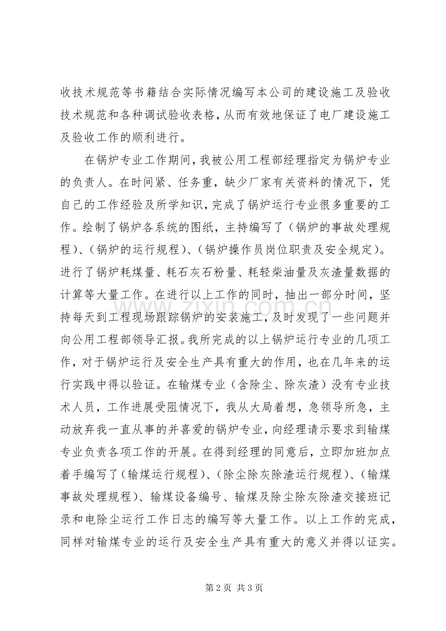 发电厂值长工作要求.docx_第2页