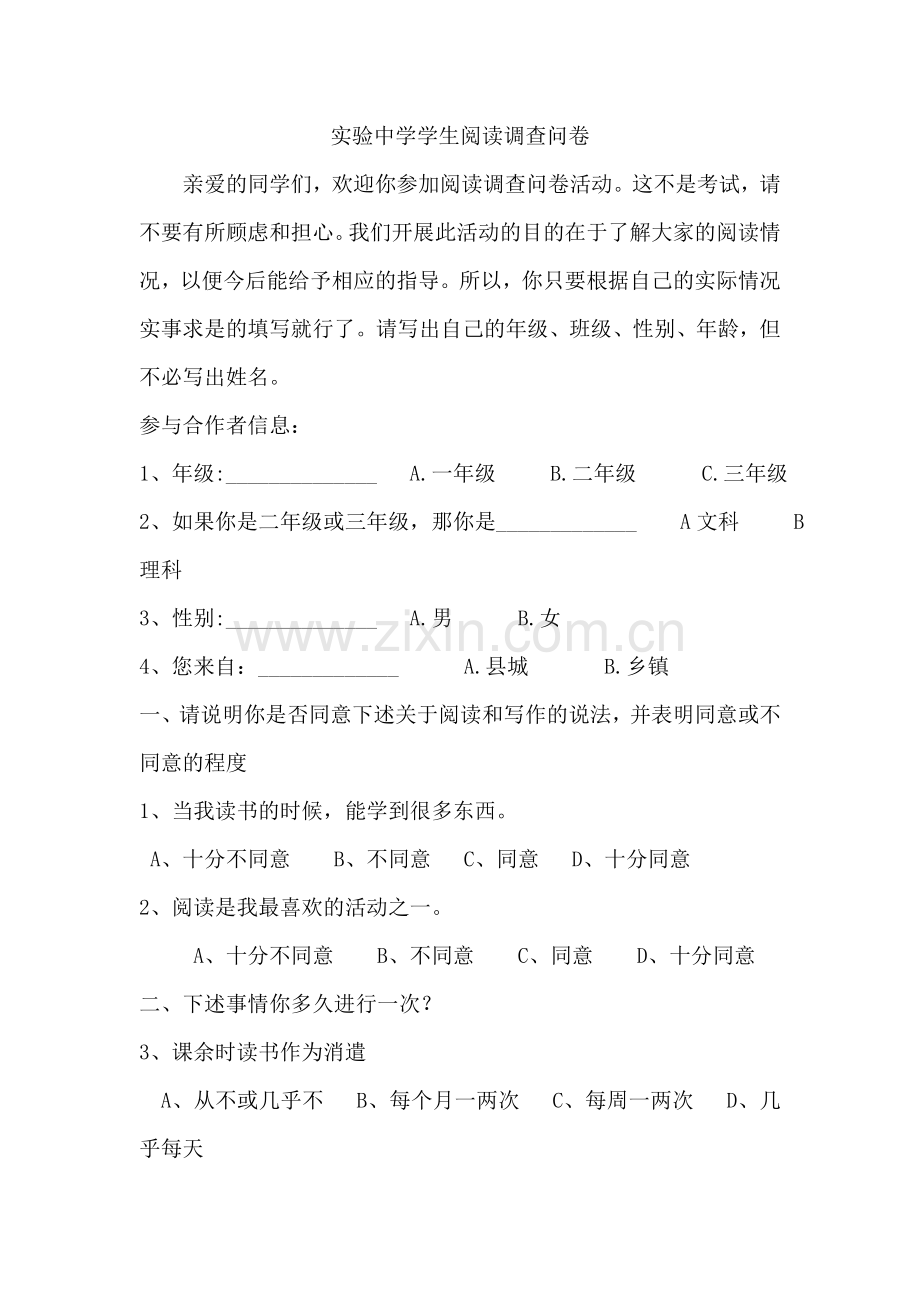 实验中学学生阅读调查问卷.doc_第1页