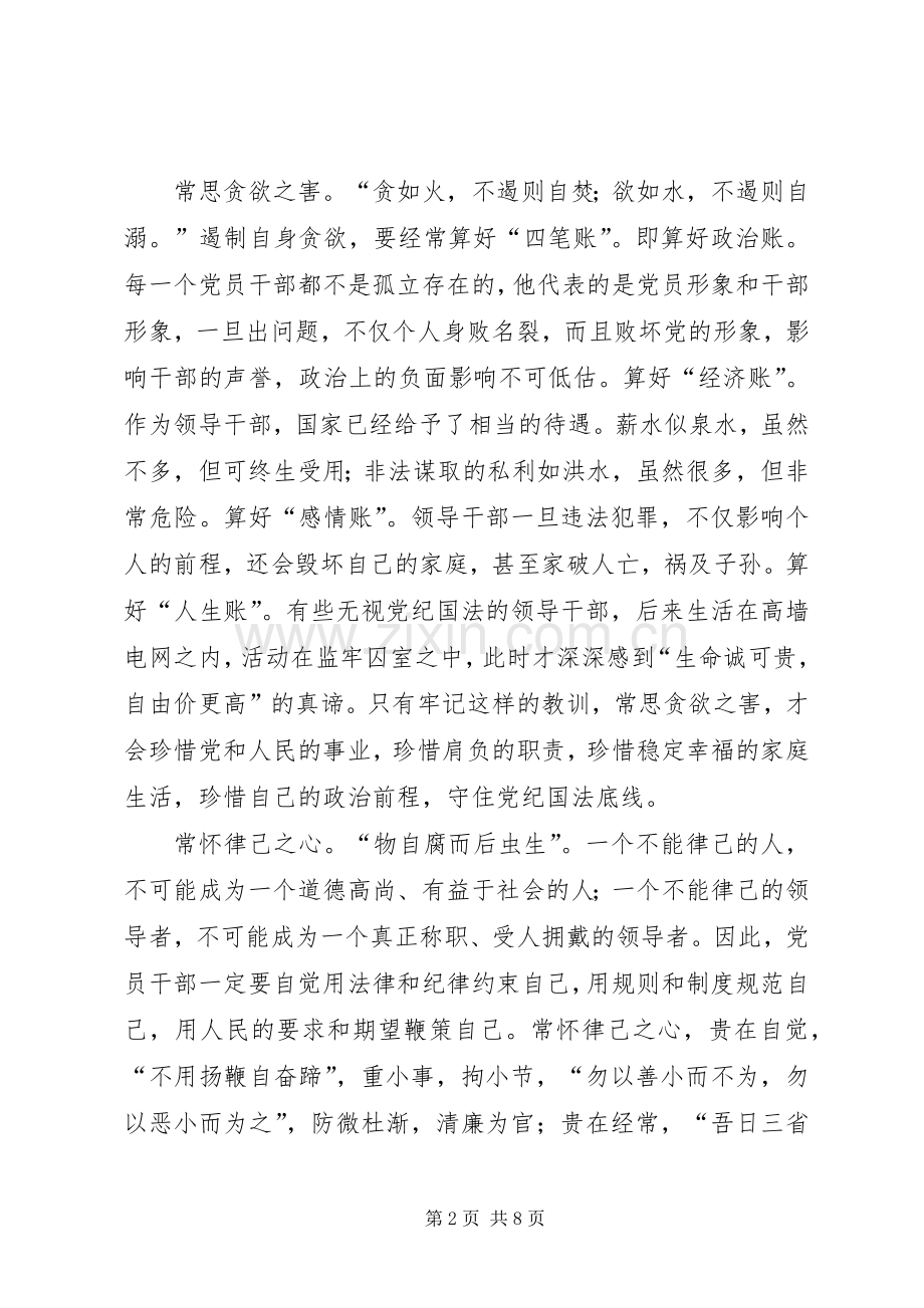 按党章要求深入开展党风廉政建设.docx_第2页