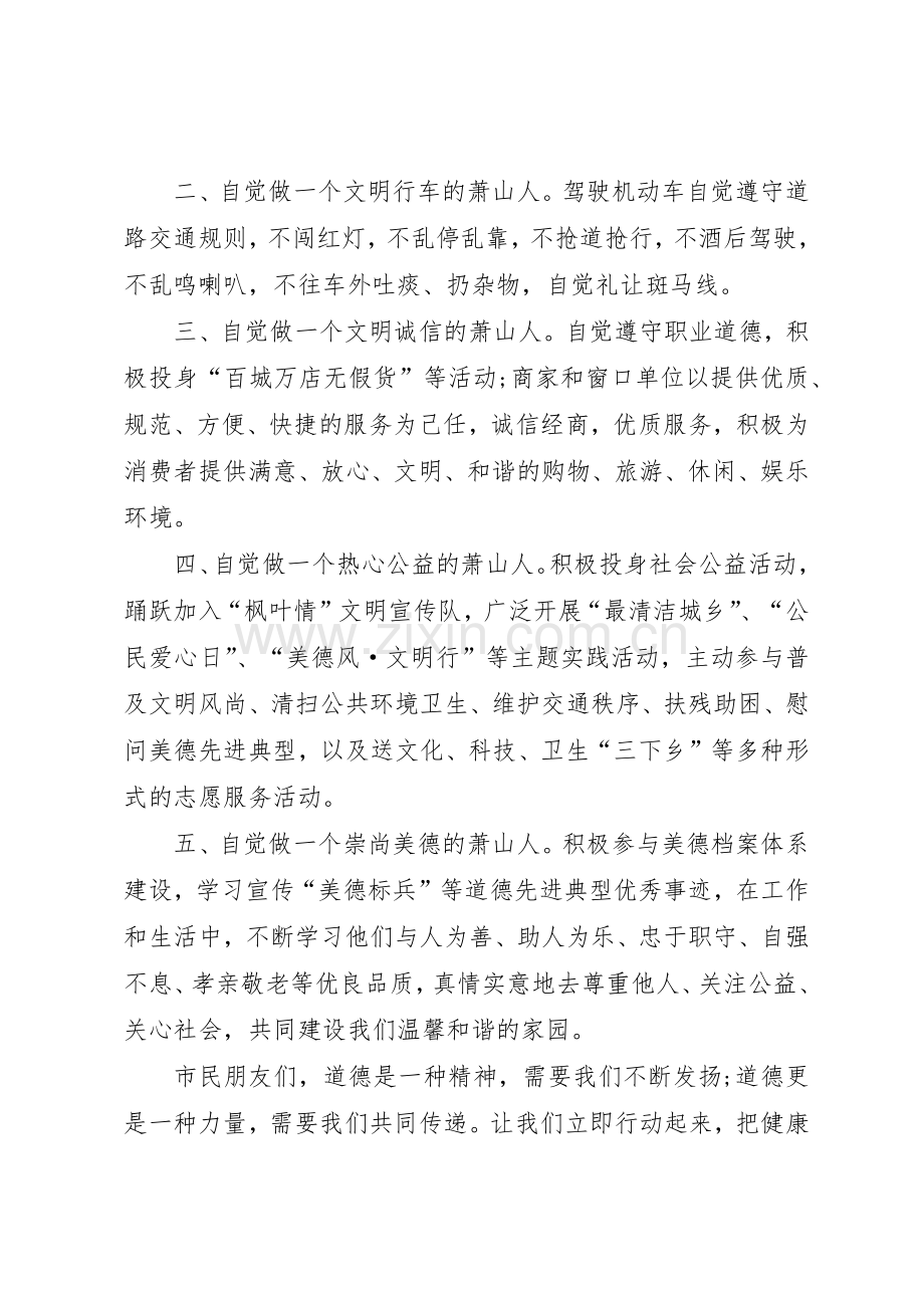 两篇公民道德宣传的倡议书范文.docx_第3页