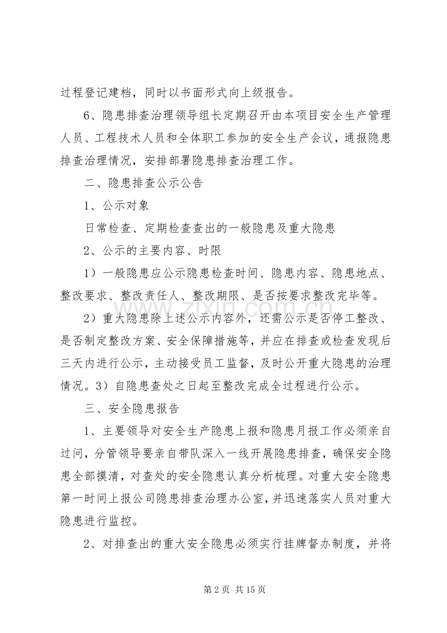 安全隐患治理挂牌督办规章制度_1.docx_第2页