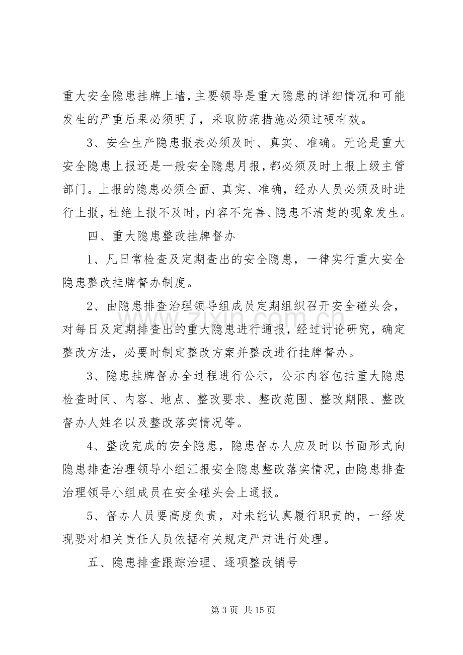 安全隐患治理挂牌督办规章制度_1.docx_第3页