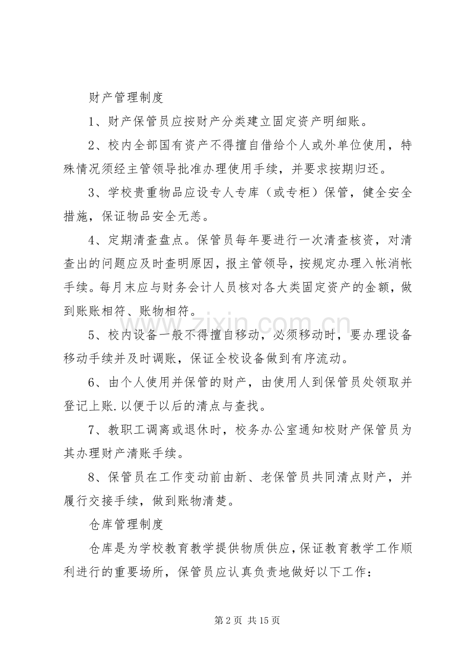 中心小学总务处管理规章制度.docx_第2页