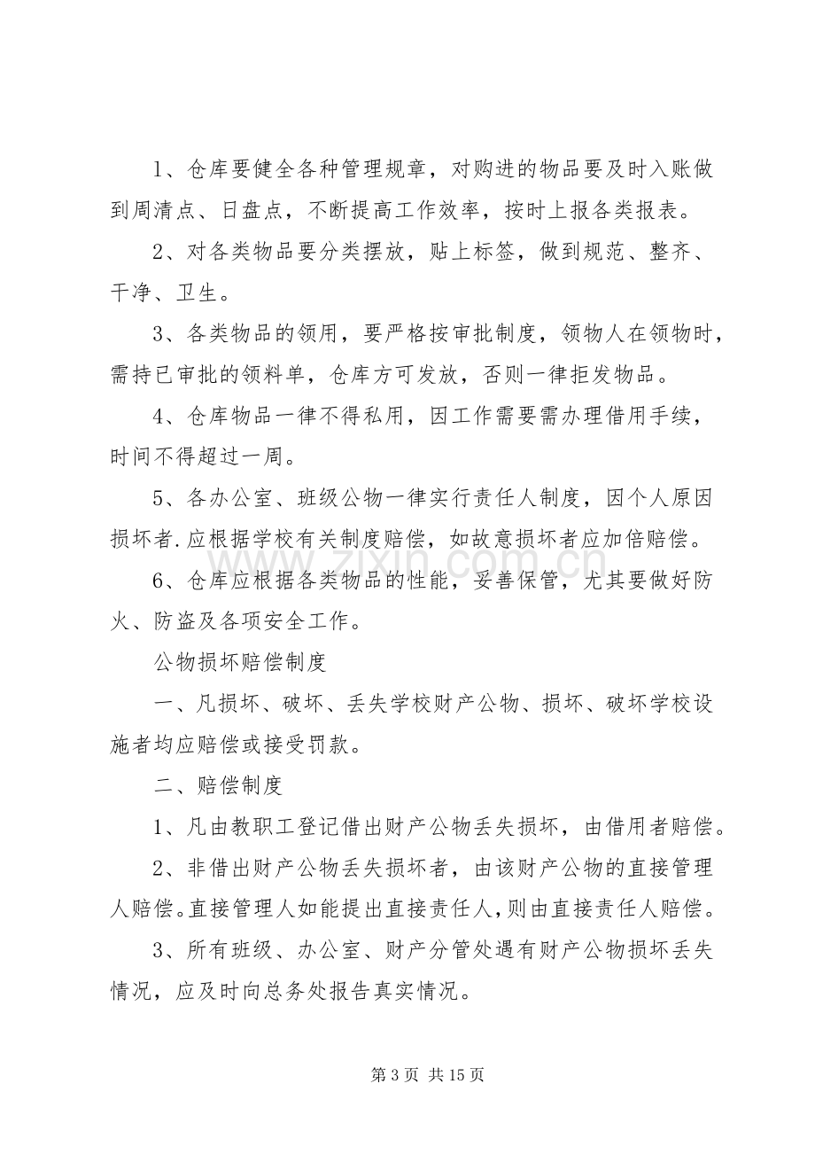 中心小学总务处管理规章制度.docx_第3页