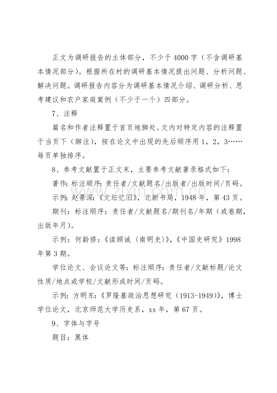 调研报告格式与要求.docx_第2页