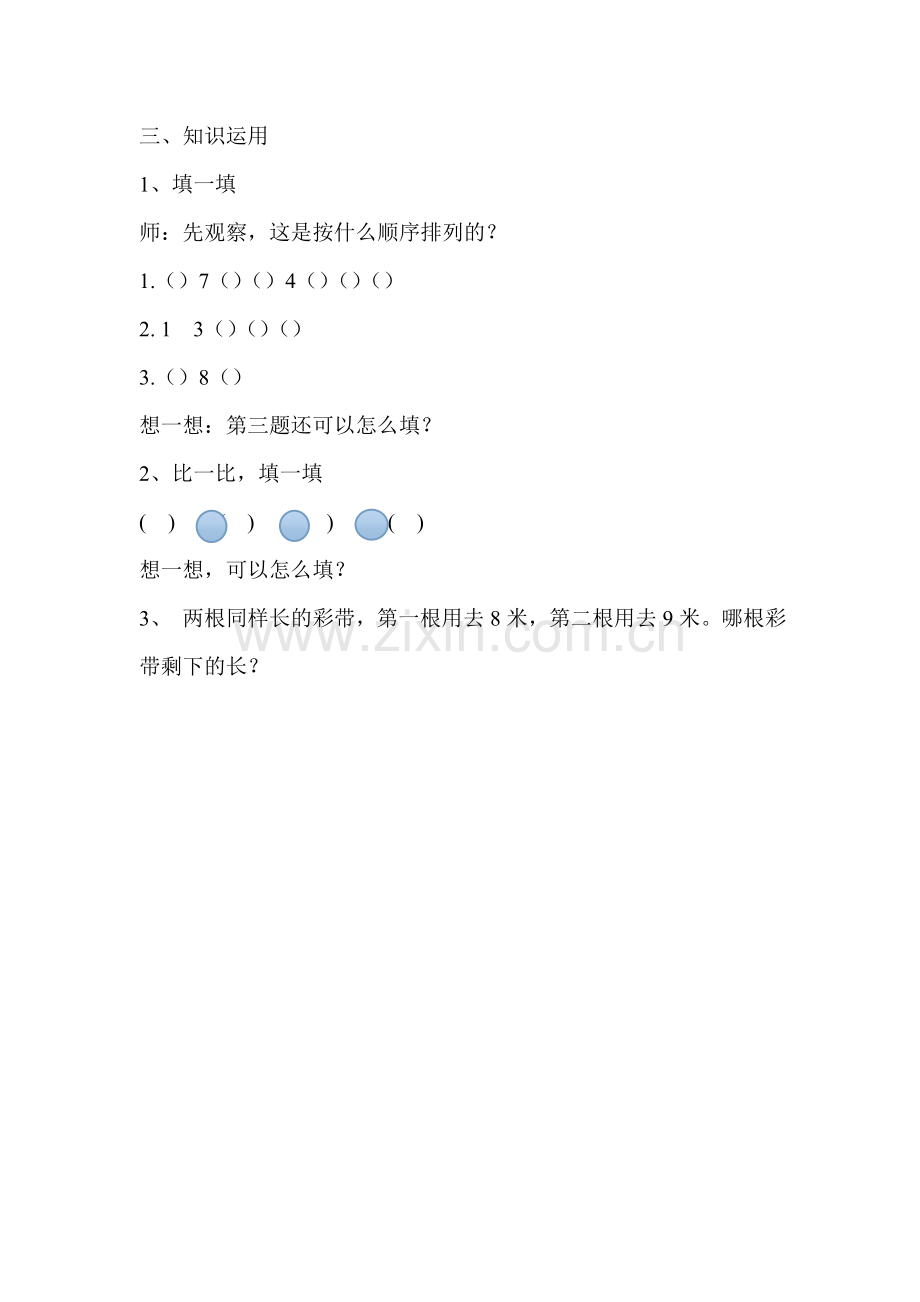 小学数学人教2011课标版一年级知识运用.doc_第1页