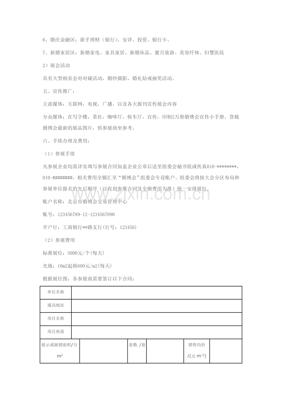 婚博会策划书.doc_第2页