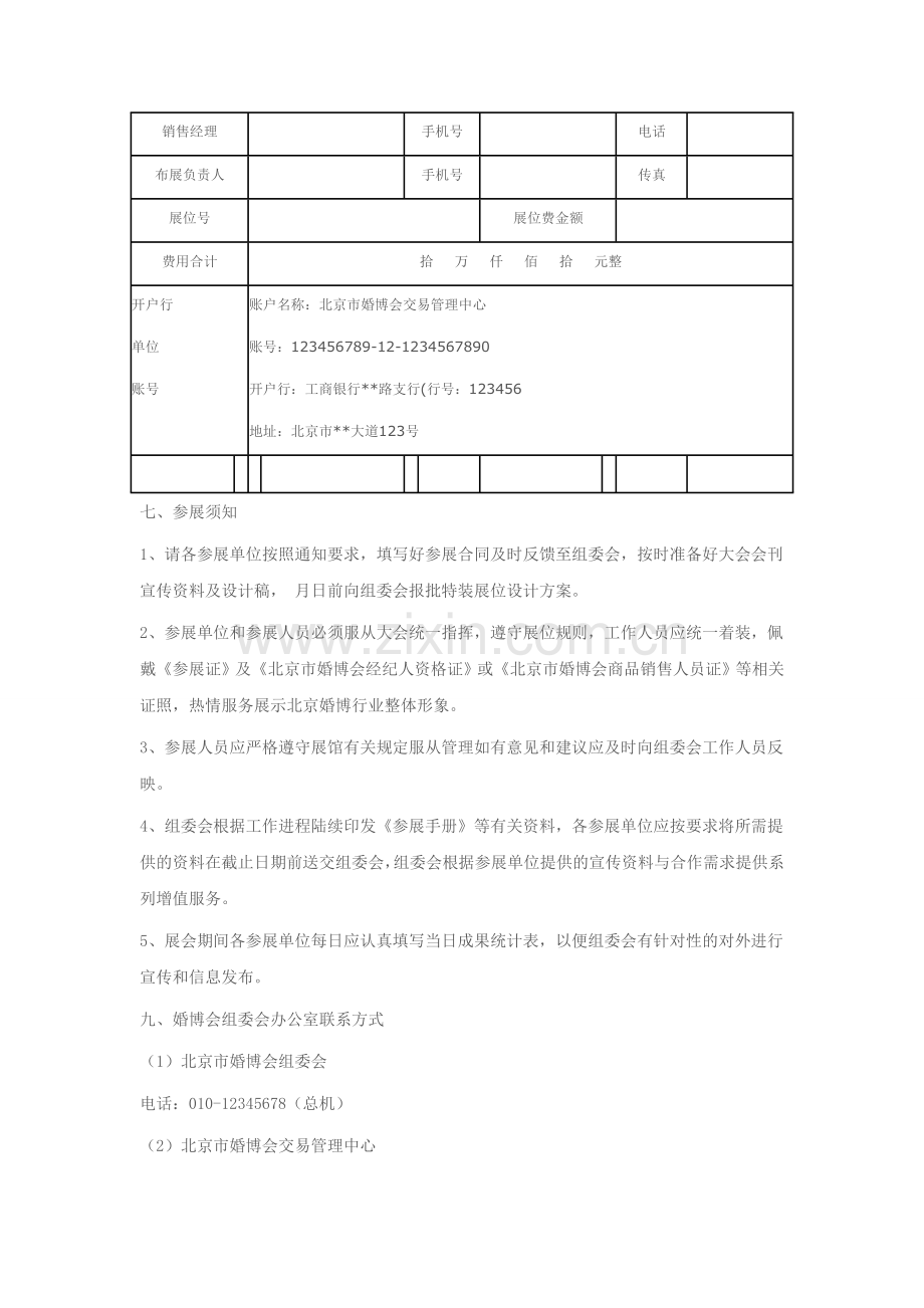 婚博会策划书.doc_第3页