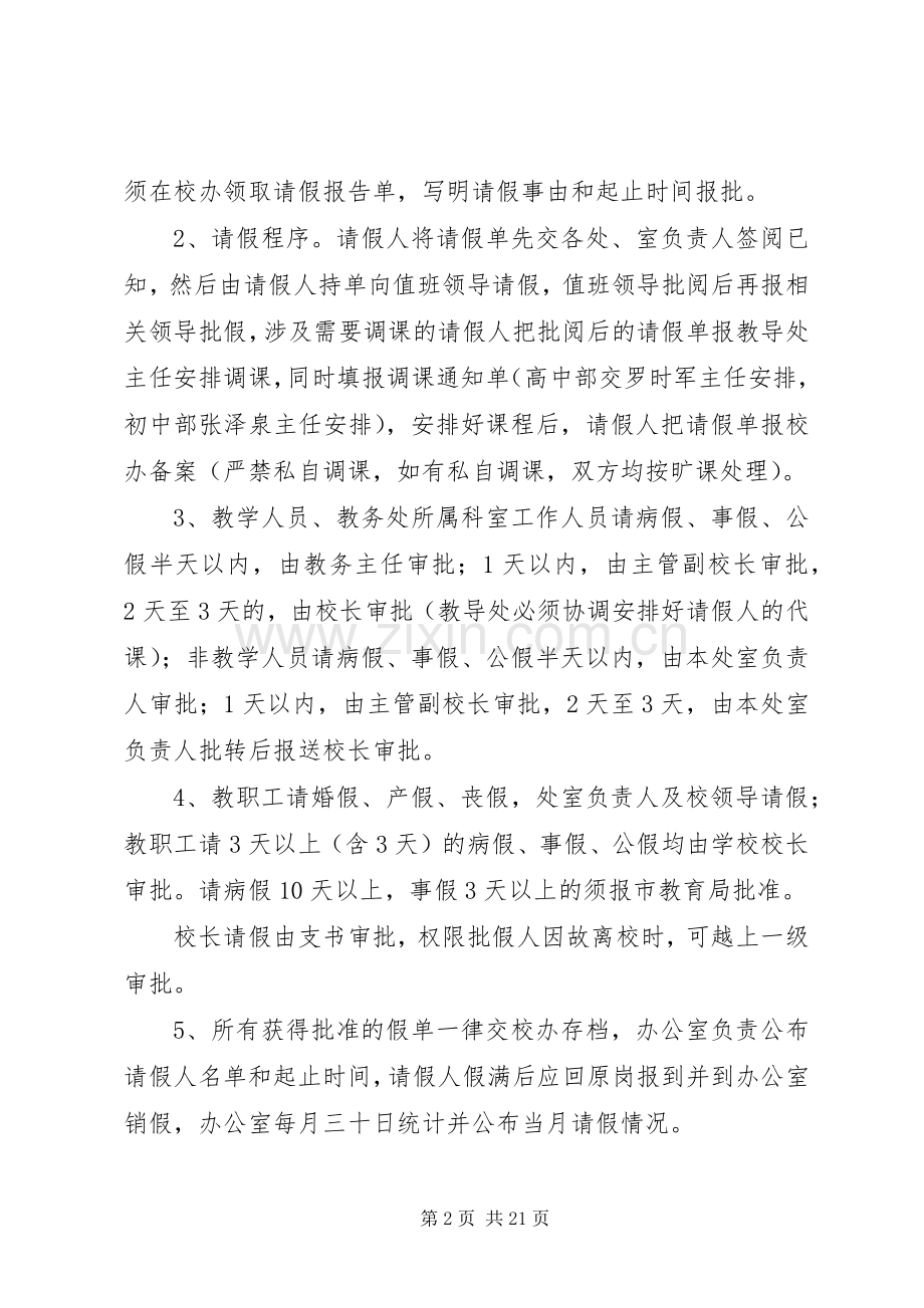 民族中学教职工考勤规章制度.docx_第2页