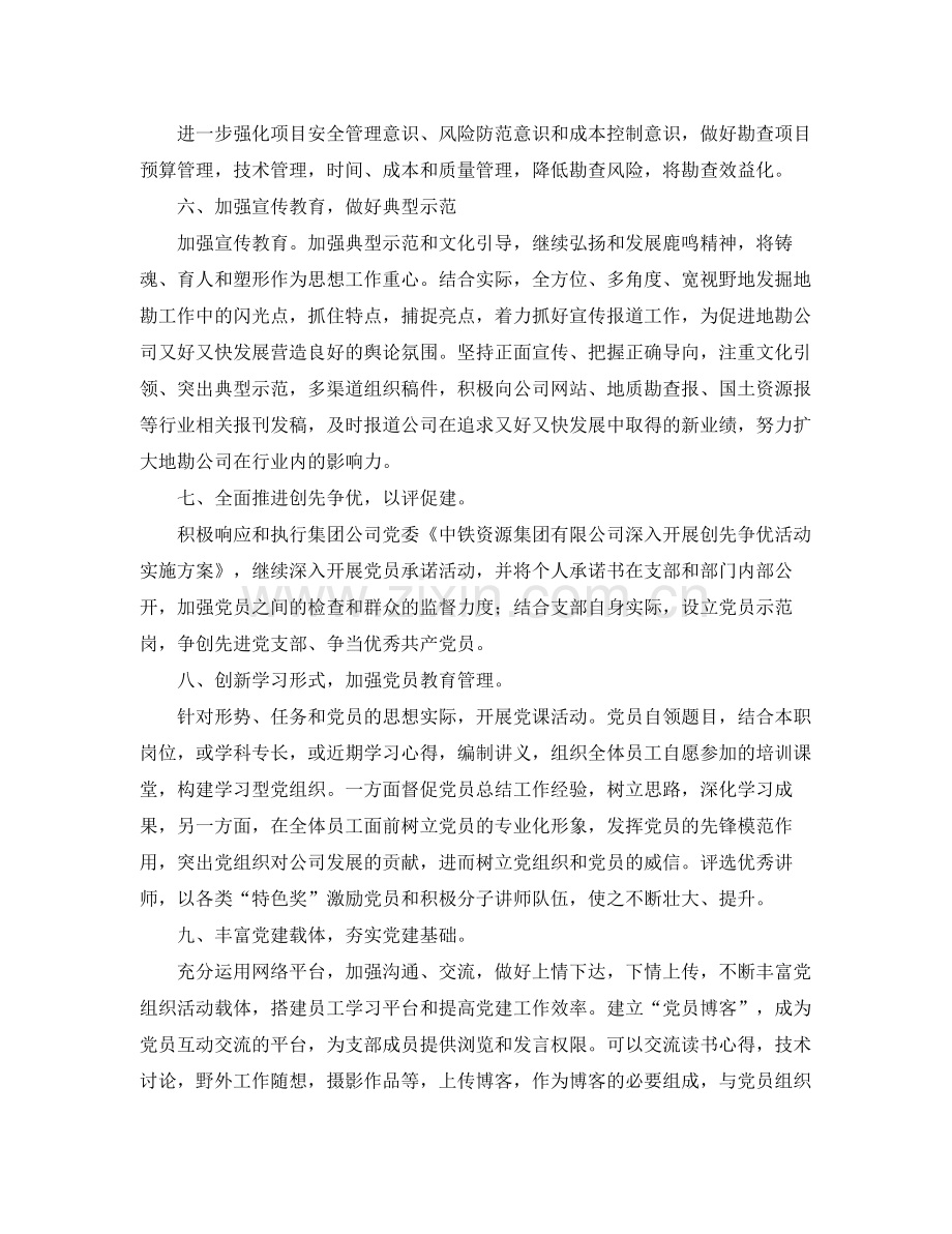 2020年党支部学习计划表格范例 .docx_第2页