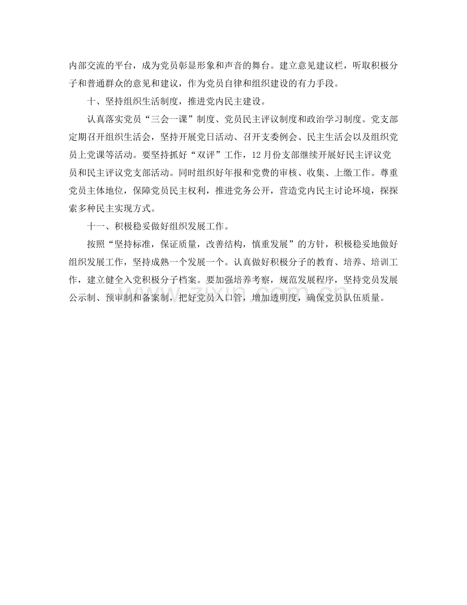 2020年党支部学习计划表格范例 .docx_第3页