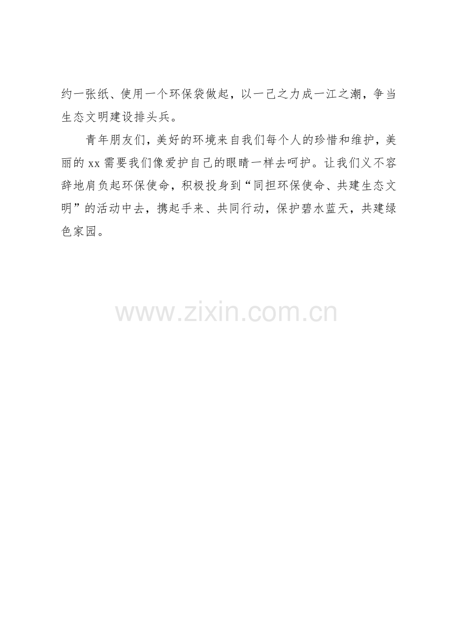 保护生态环境倡议书范文 (3).docx_第2页