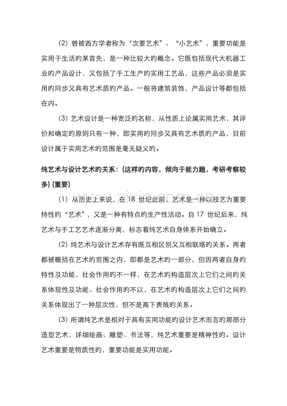 2022年李砚祖编著艺术设计概论考研核心笔记.doc_第2页