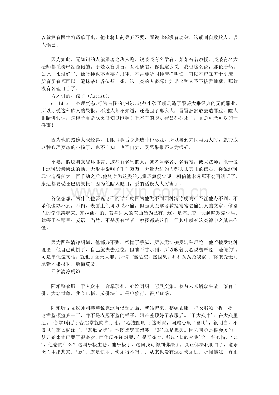 楞严经四种清净明诲浅释.doc_第3页