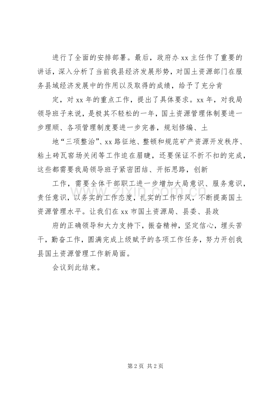 国土局年度工作会议主持稿(2).docx_第2页