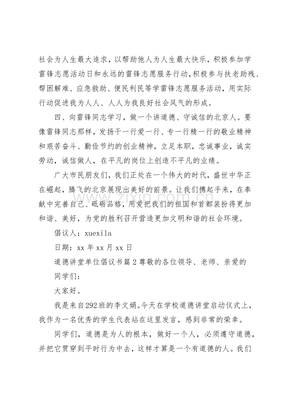 道德讲堂单位倡议书范文.docx_第2页