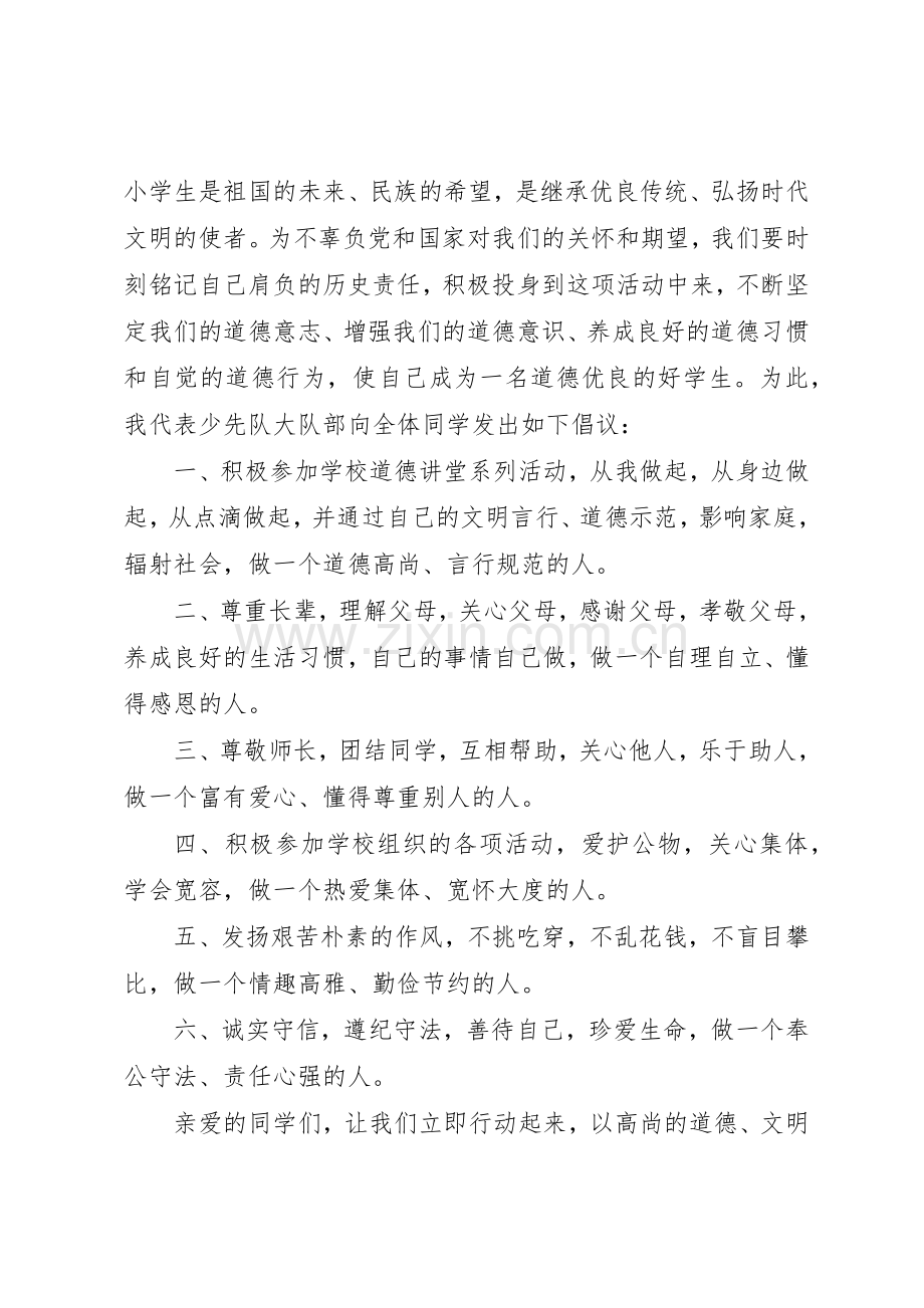 道德讲堂单位倡议书范文.docx_第3页