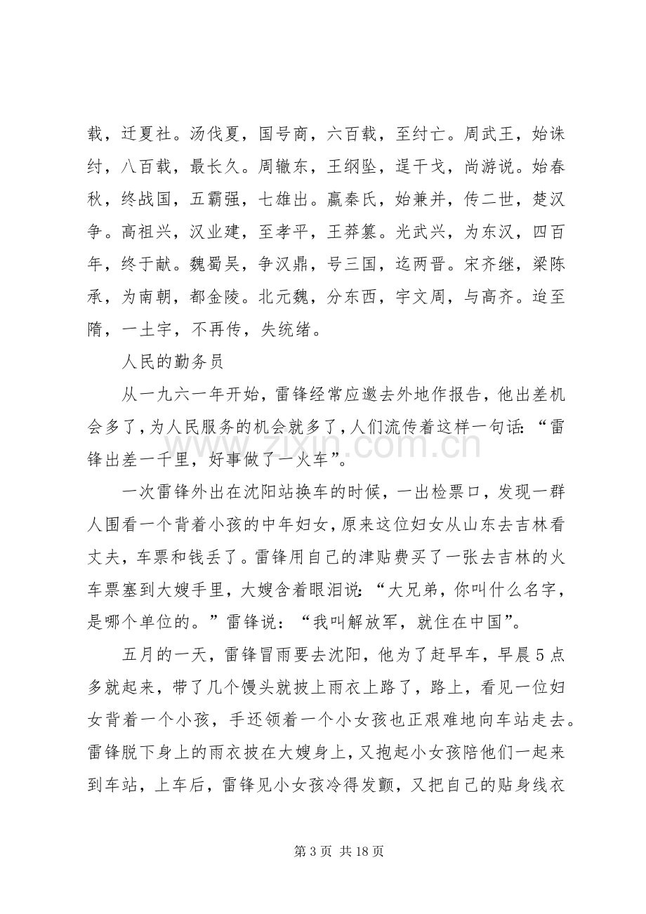 做雷锋式的好少年道德讲堂主持稿(5).docx_第3页